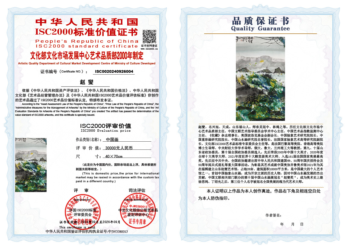 赵燮004《中国画》