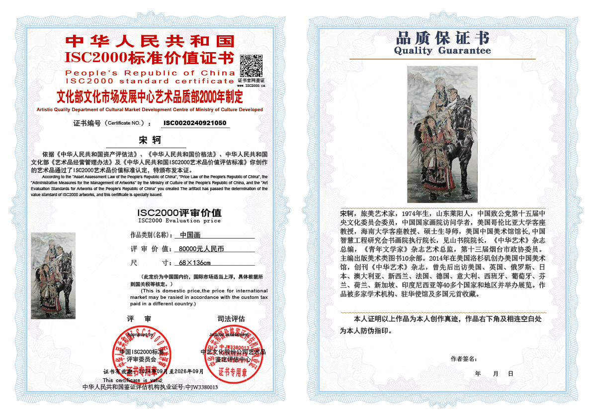 宋轲050《中国画》