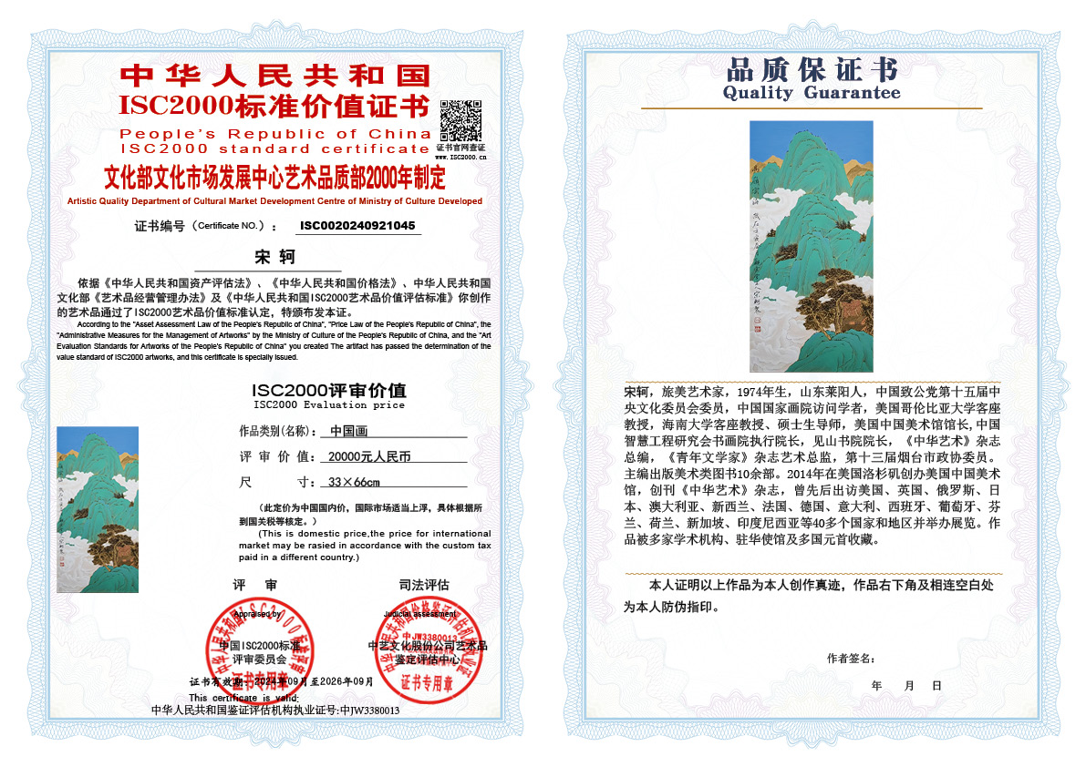 宋轲045《中国画》