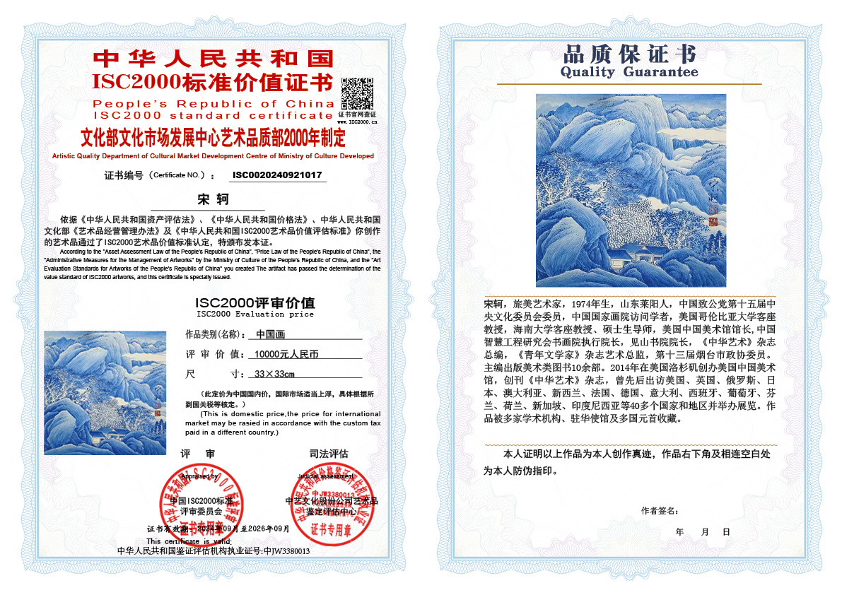 宋轲017《中国画》