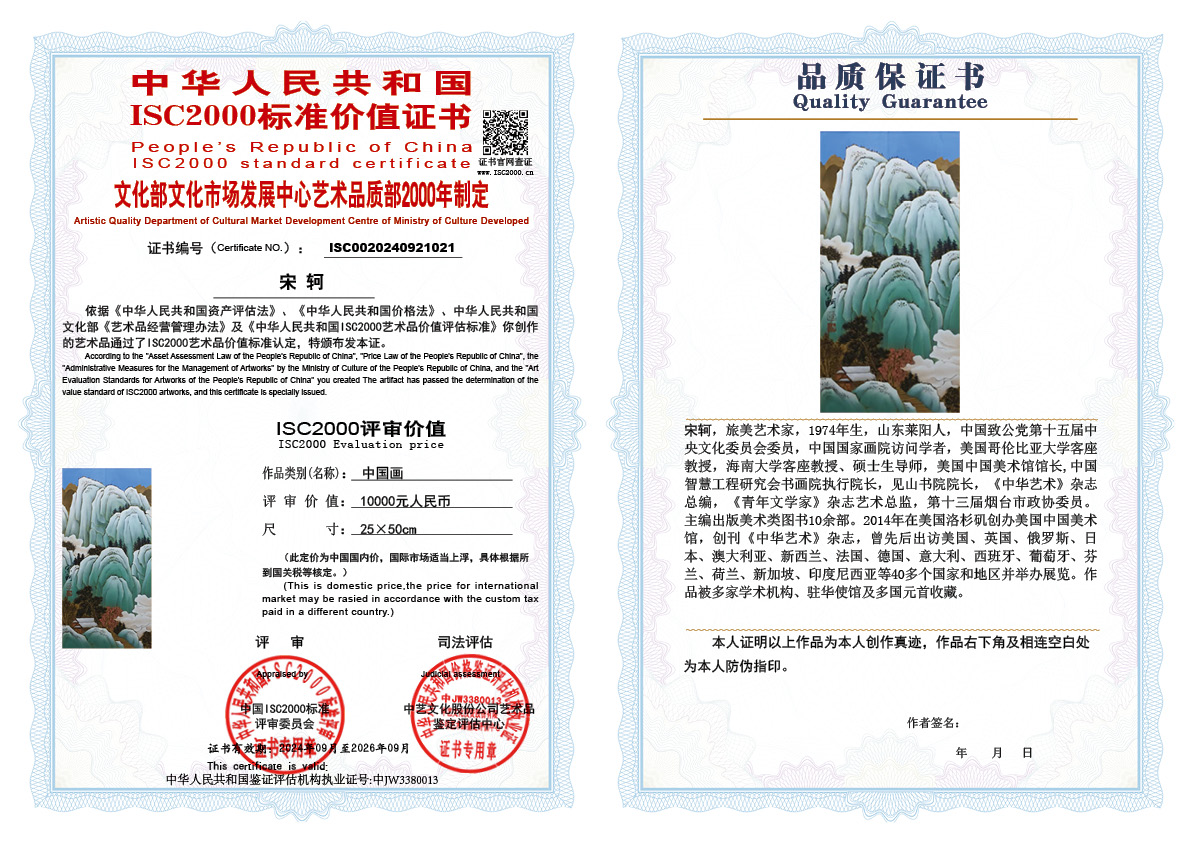 宋轲021《中国画》