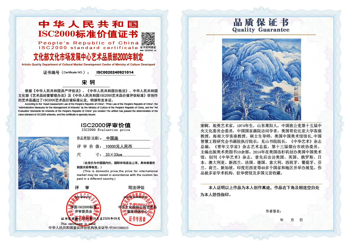 宋轲014《中国画》