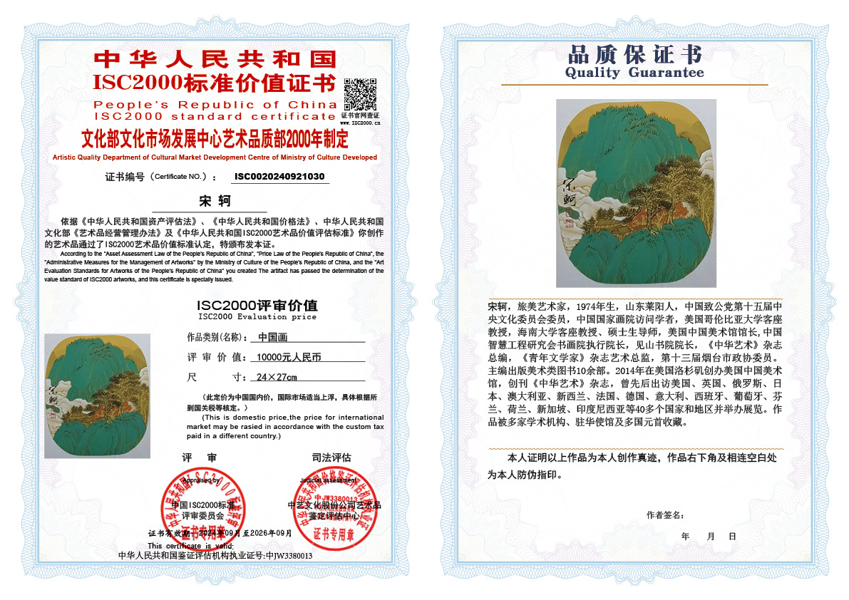 宋轲030《中国画》