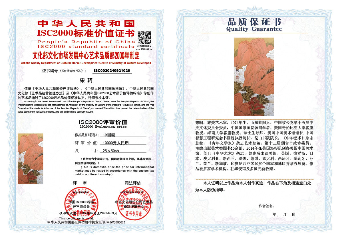 宋轲026《中国画》