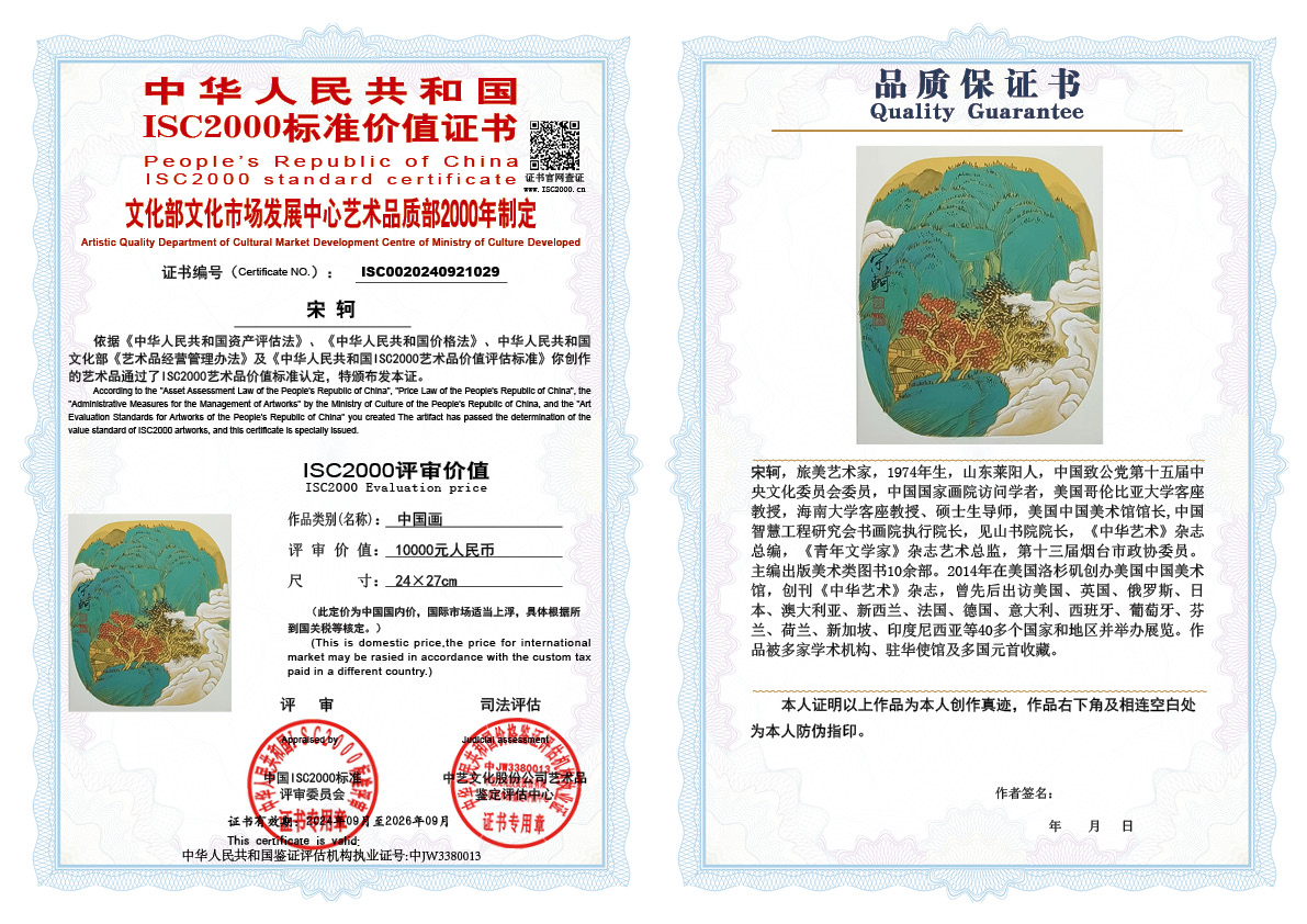 宋轲029《中国画》