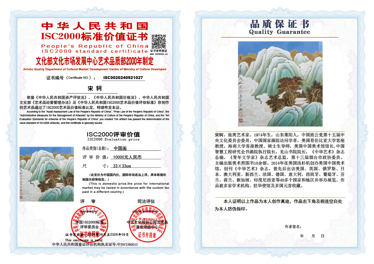 宋轲027《中国画》