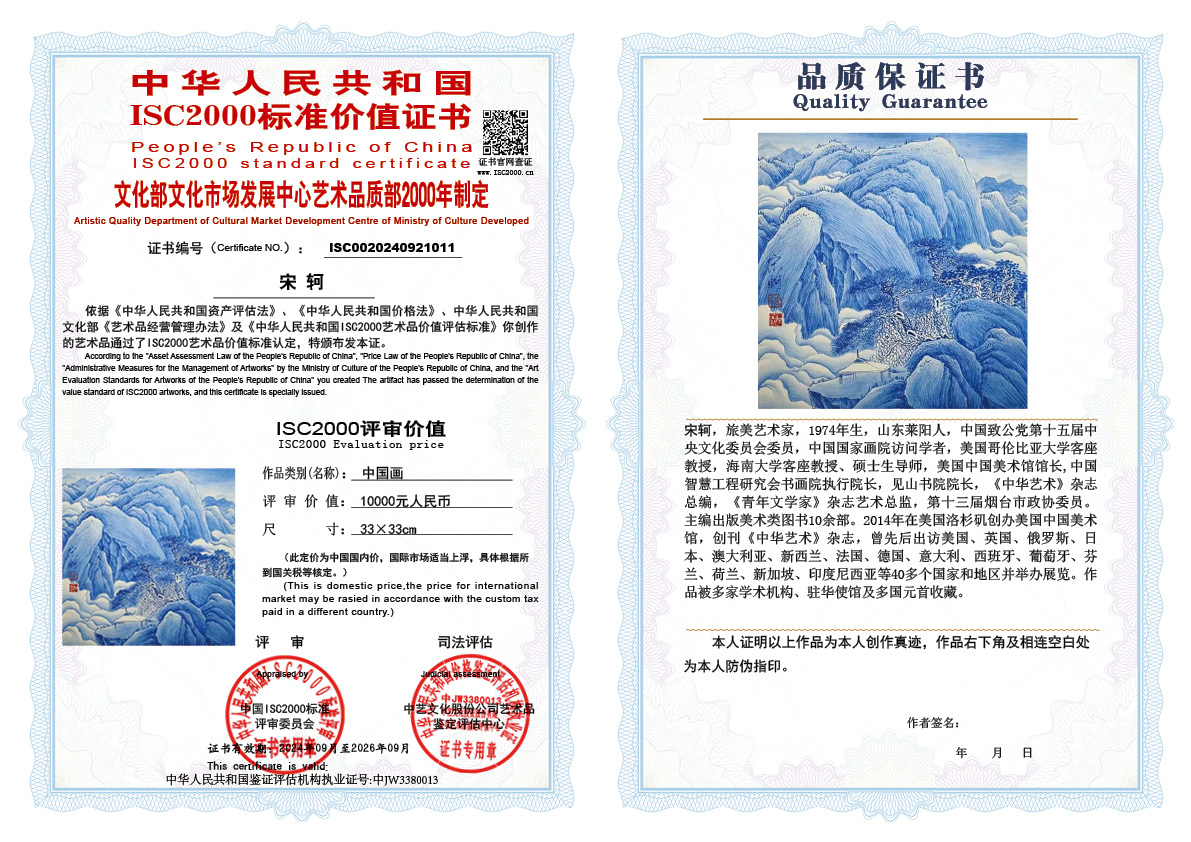 宋轲011《中国画》