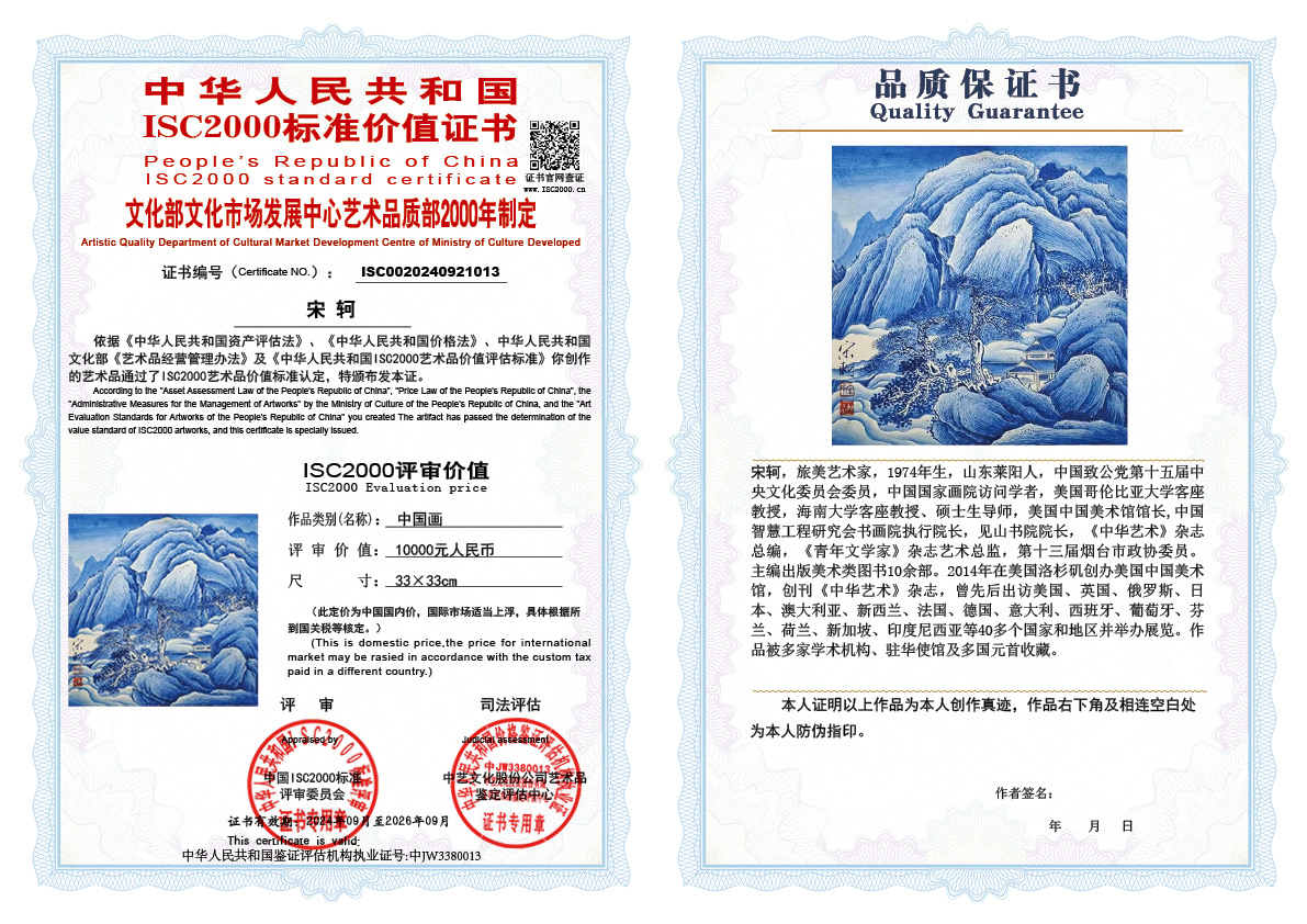 宋轲013《中国画》