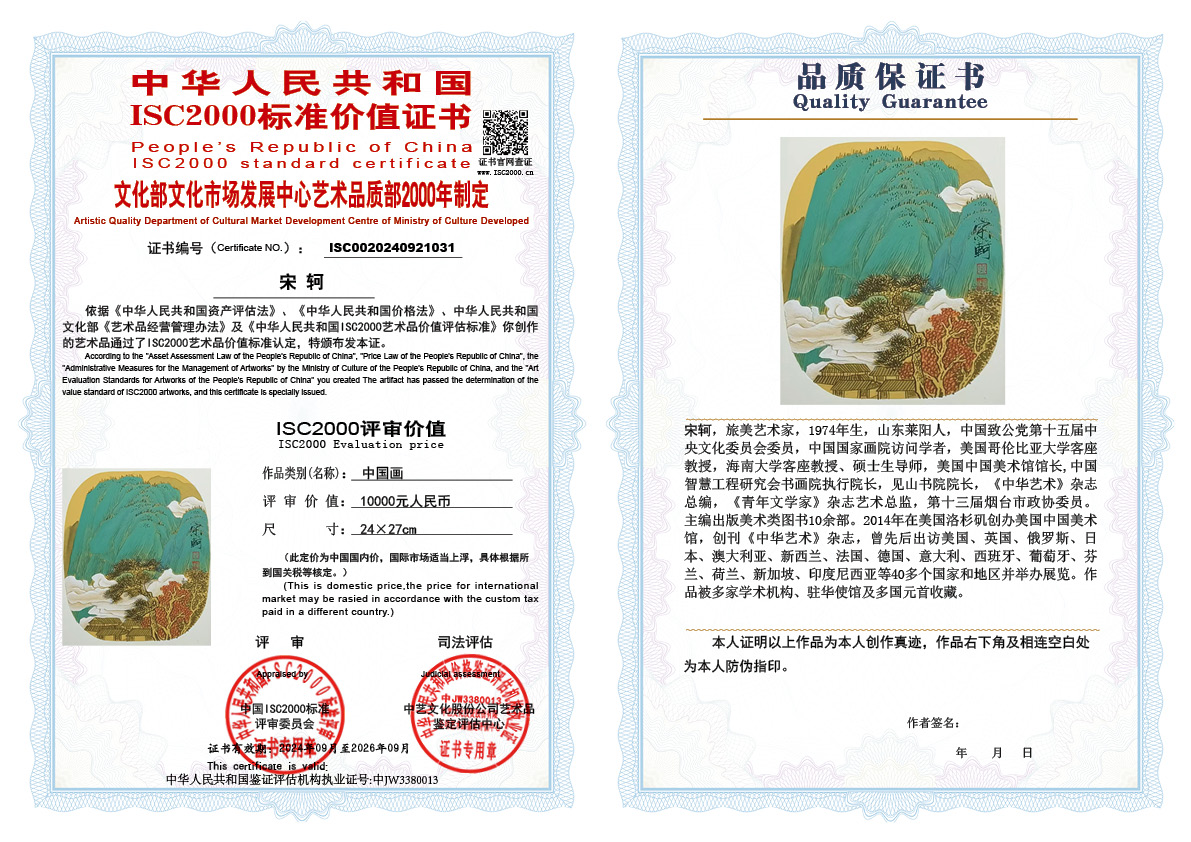 宋轲031《中国画》