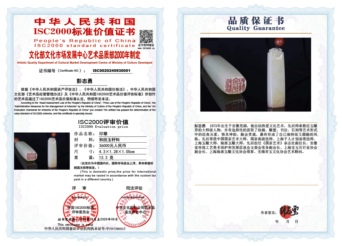 彭志勇《印章》