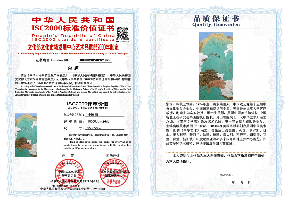 宋轲025《中国画》