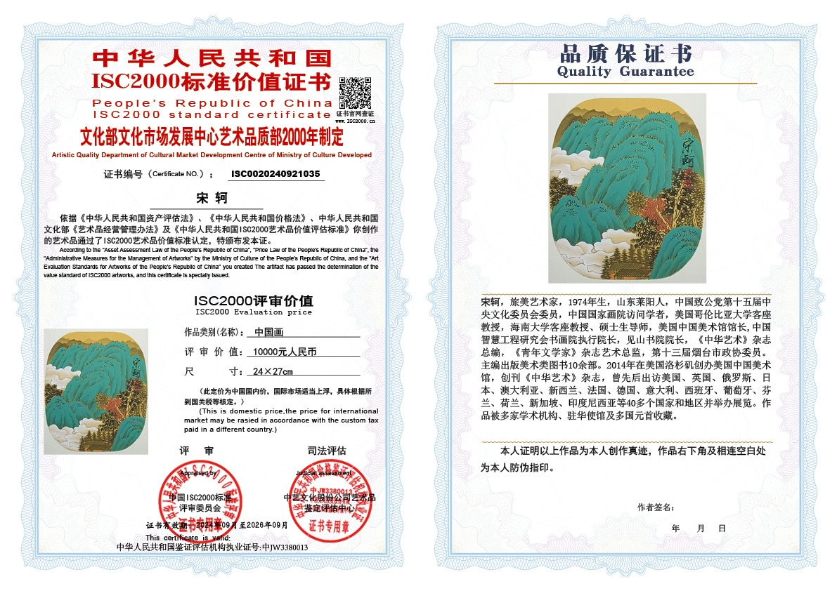 宋轲035《中国画》