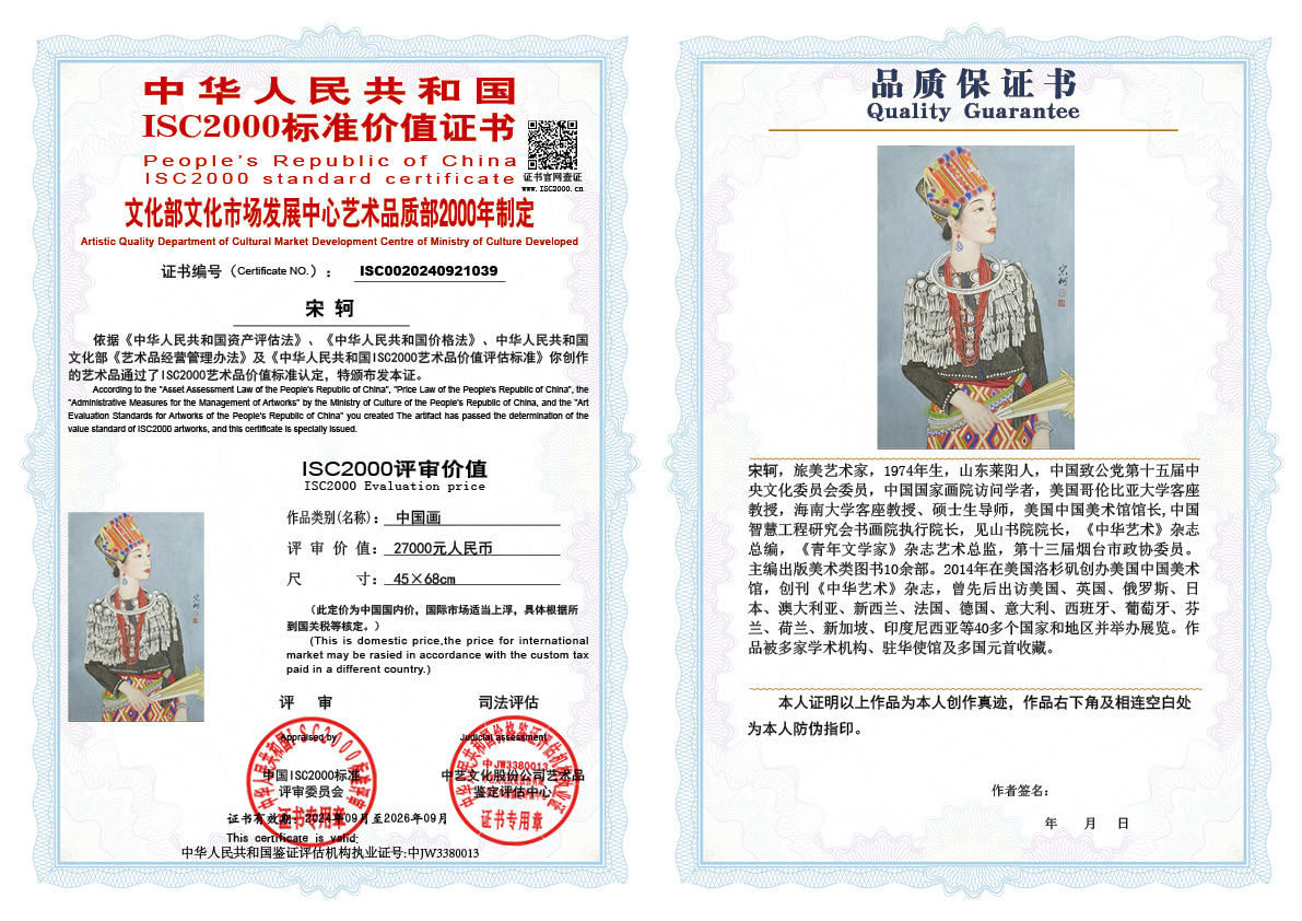 宋轲039《中国画》