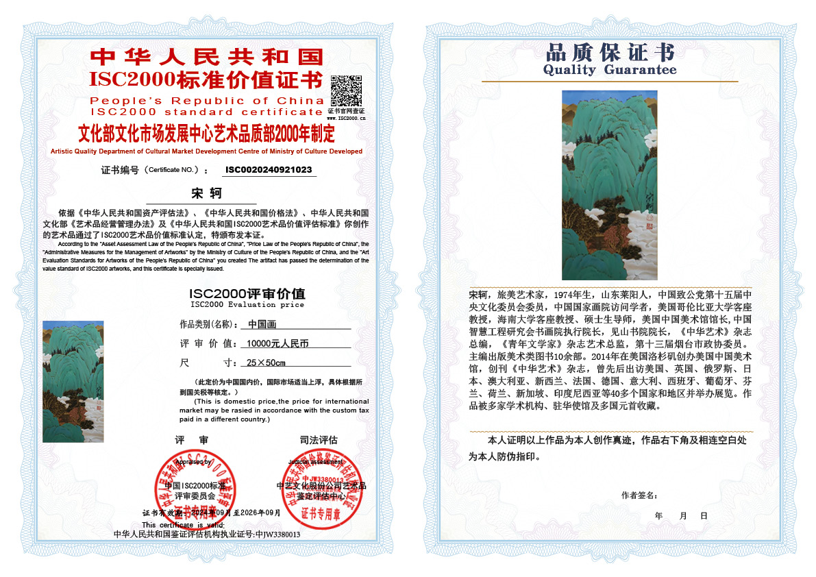 宋轲023《中国画》