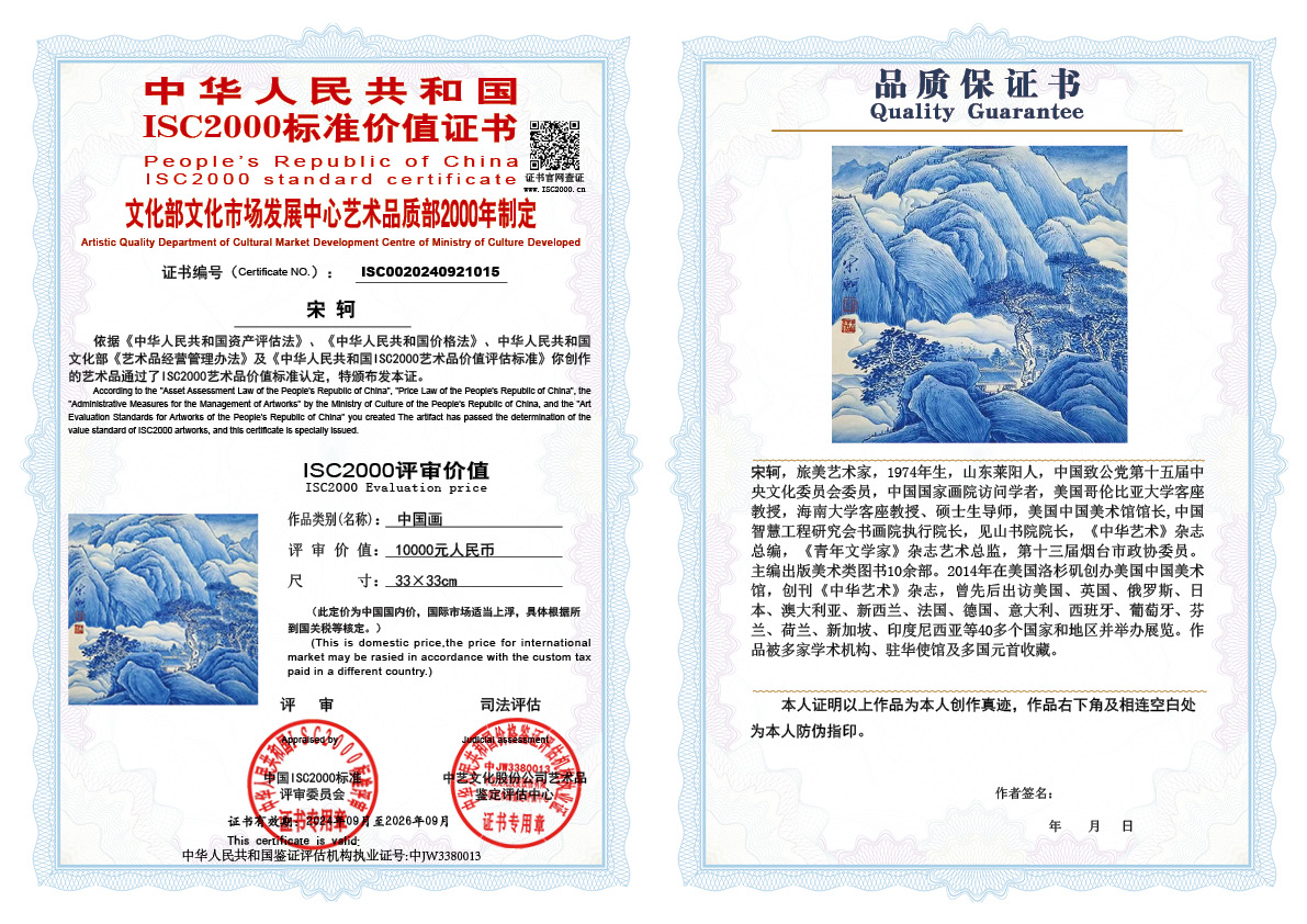 宋轲015《中国画》