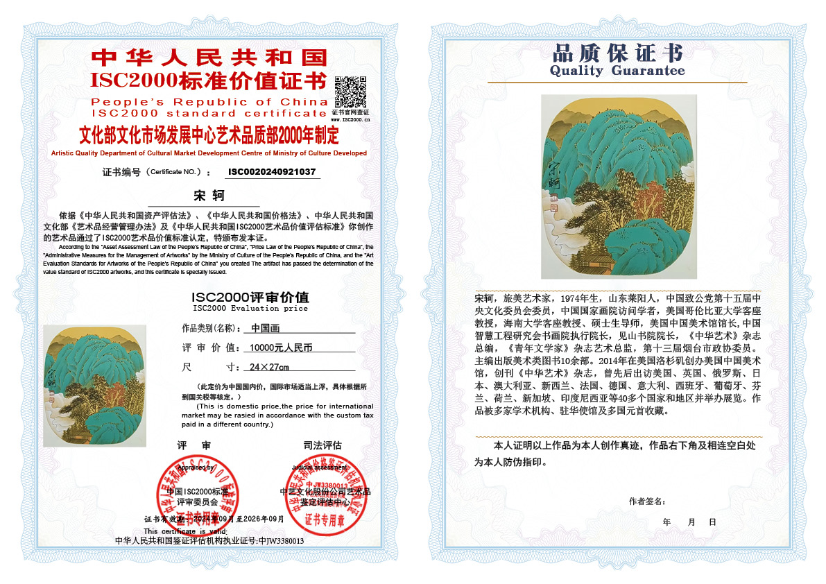 宋轲037《中国画》