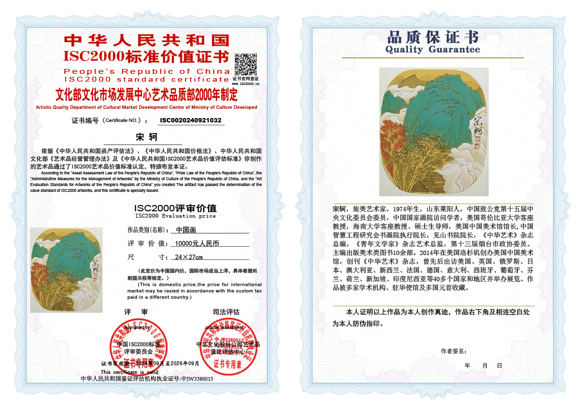 宋轲032《中国画》