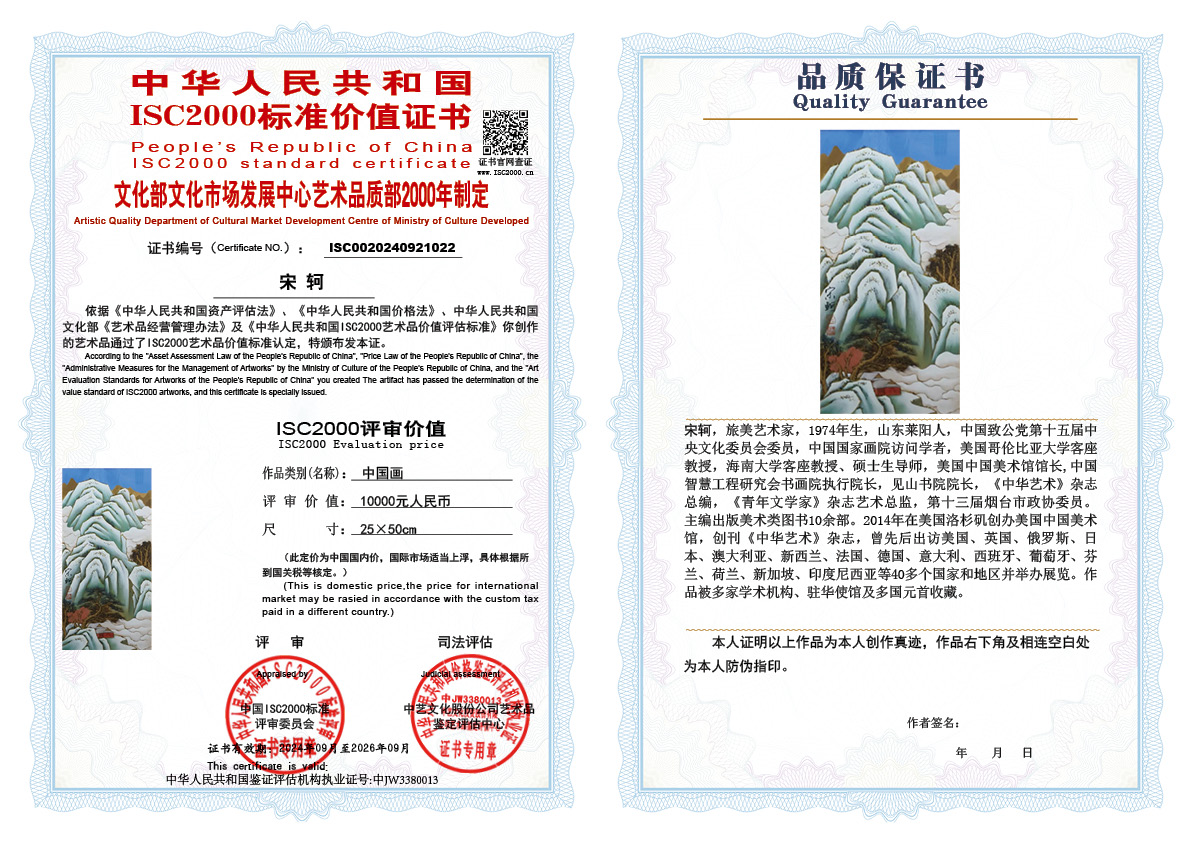 宋轲022《中国画》