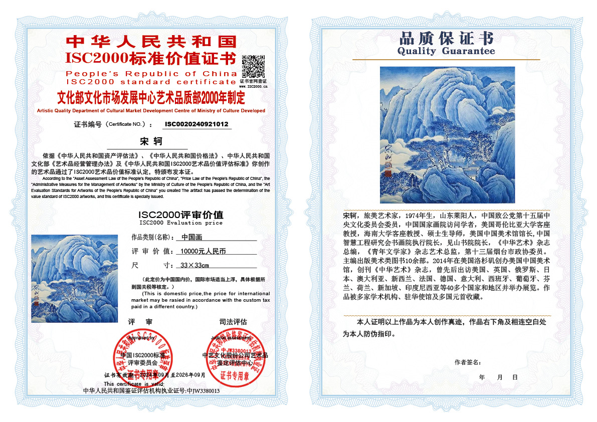 宋轲012《中国画》