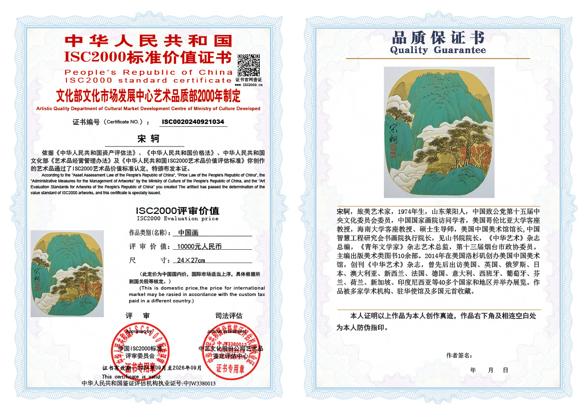 宋轲034《中国画》