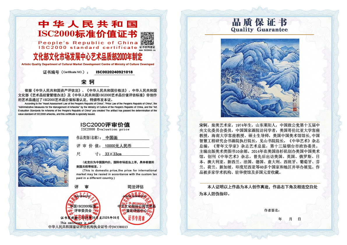 宋轲018《中国画》