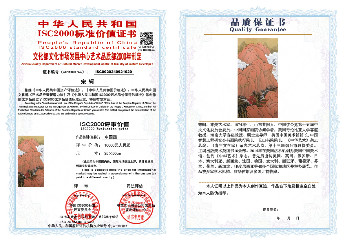 宋轲020《中国画》