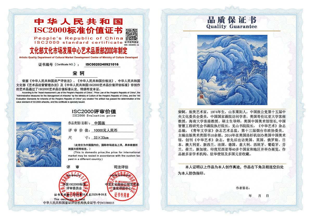 宋轲016《中国画》