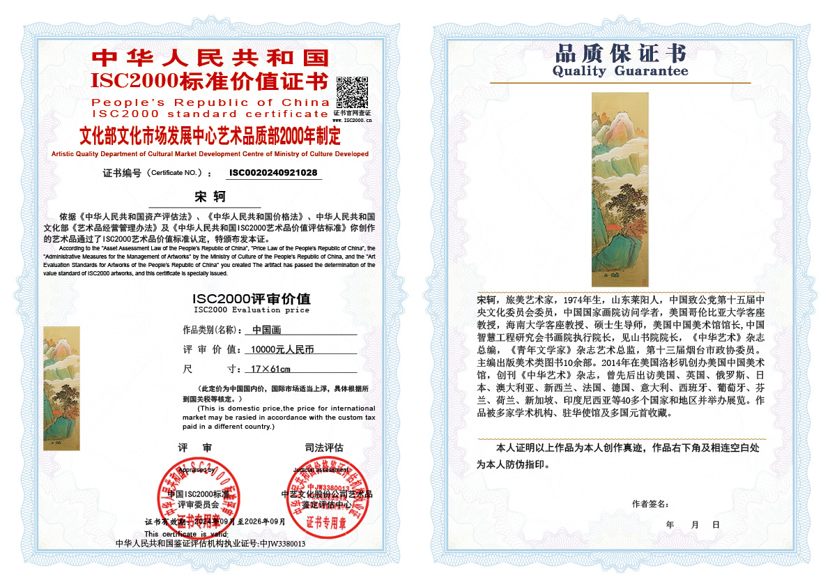 宋轲028《中国画》