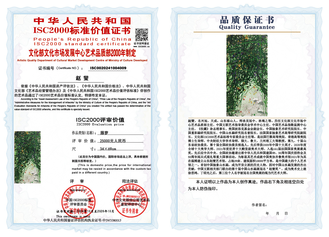 赵燮009《藤萝》