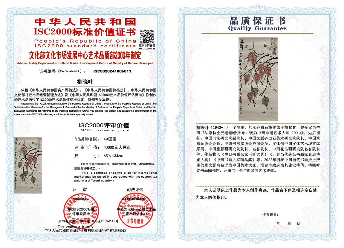 柳晓叶011《中国画》