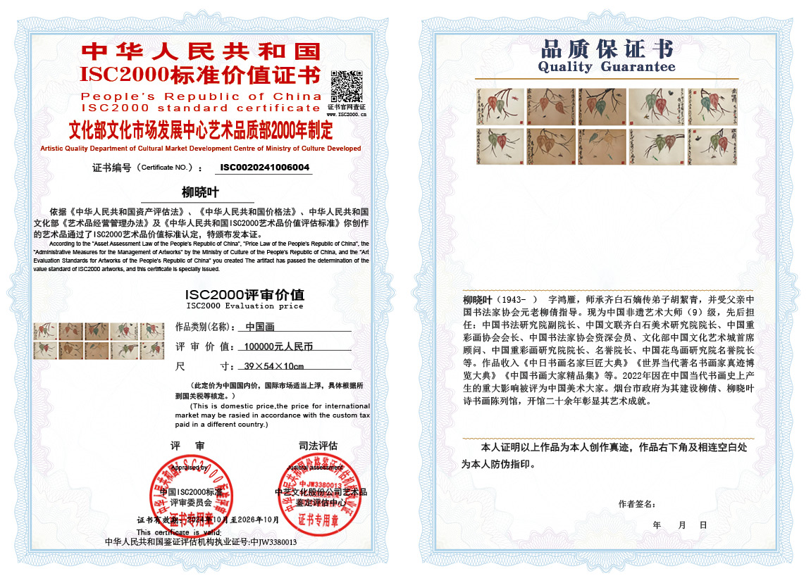 柳晓叶004《中国画》