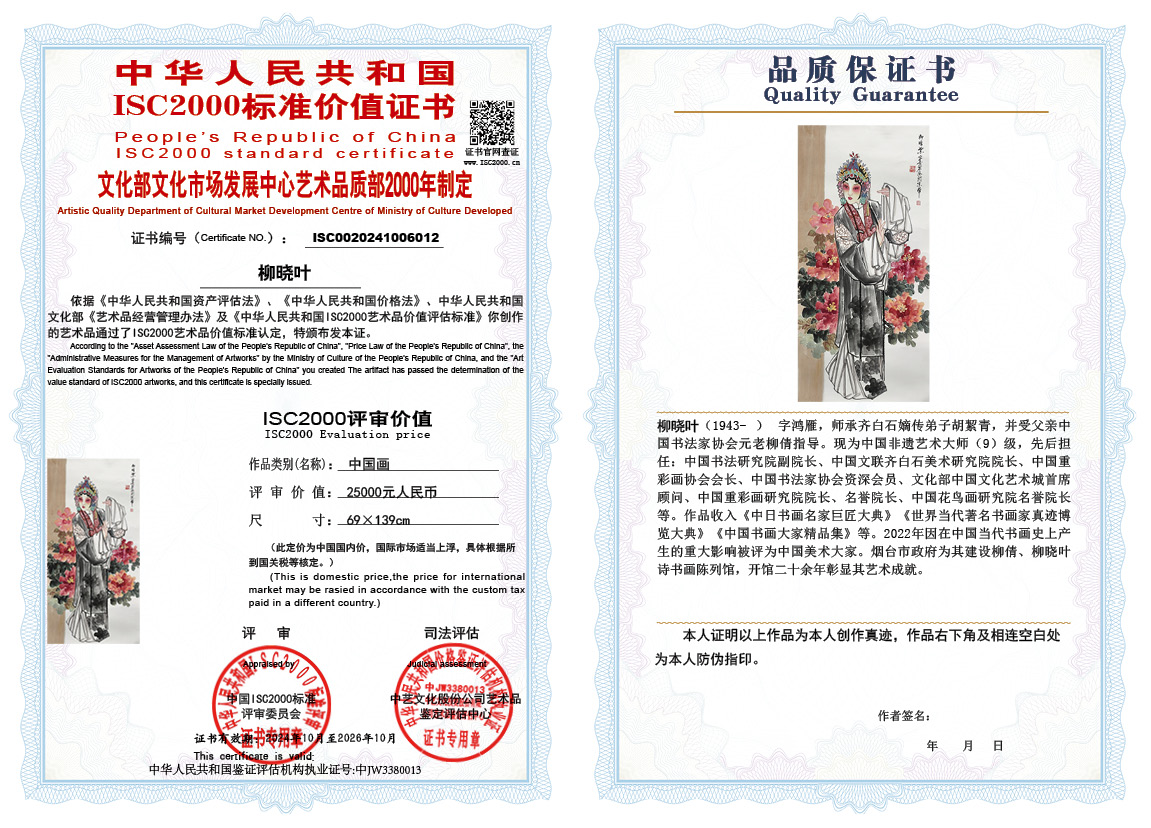 柳晓叶012《中国画》