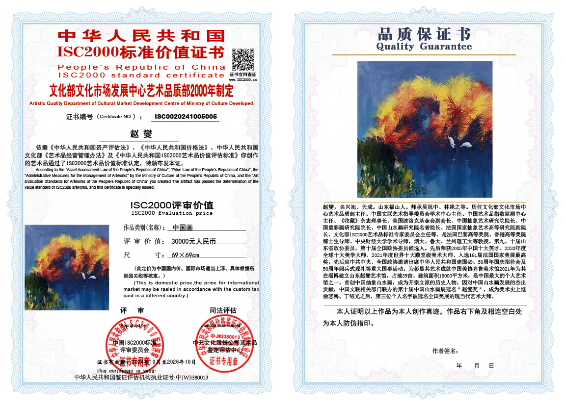 赵燮005《中国画》