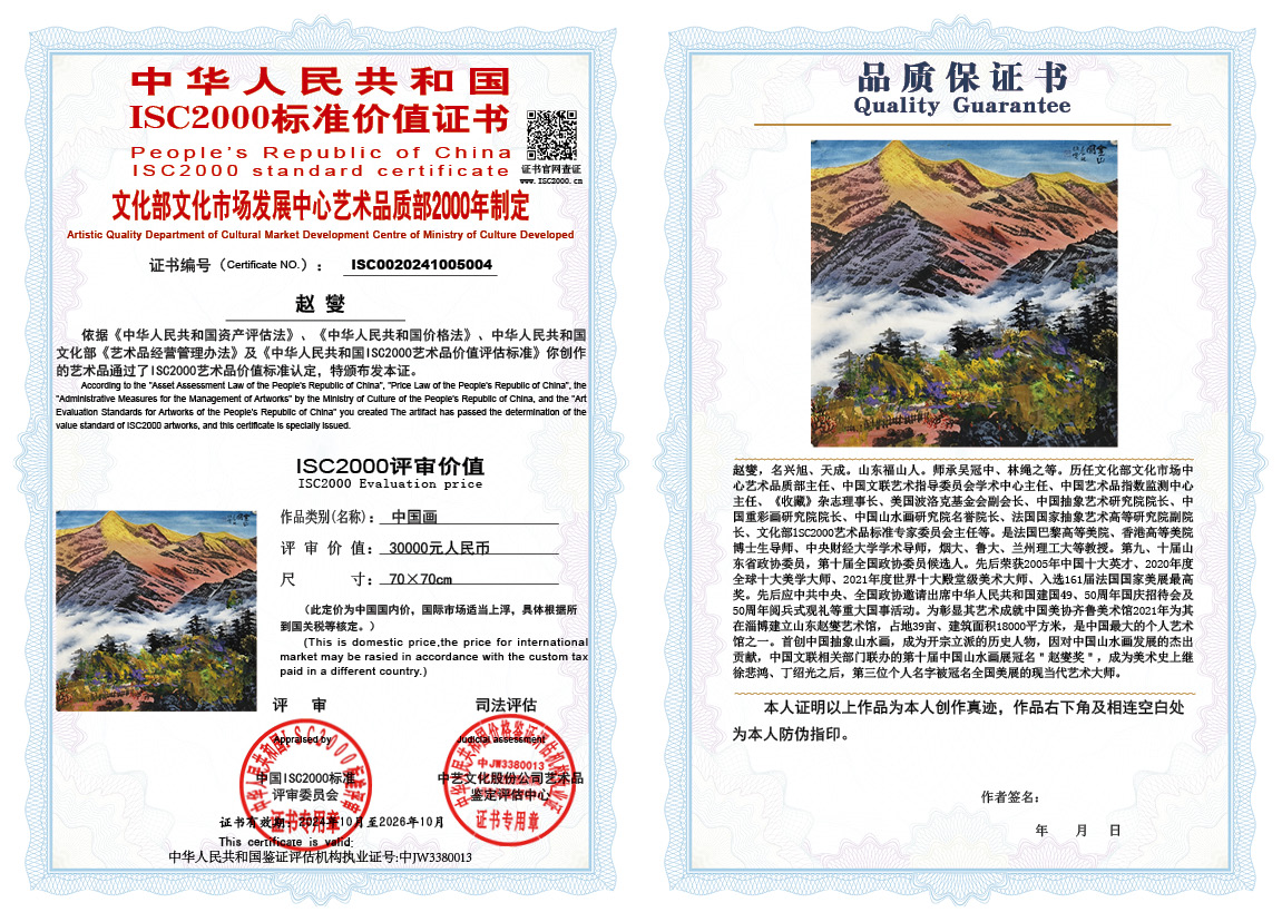 赵燮004《中国画》