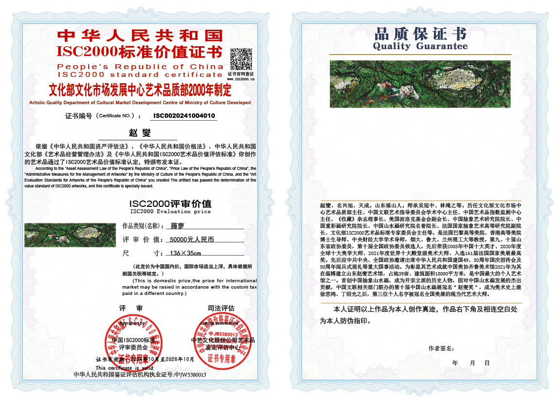 赵燮010《藤萝》