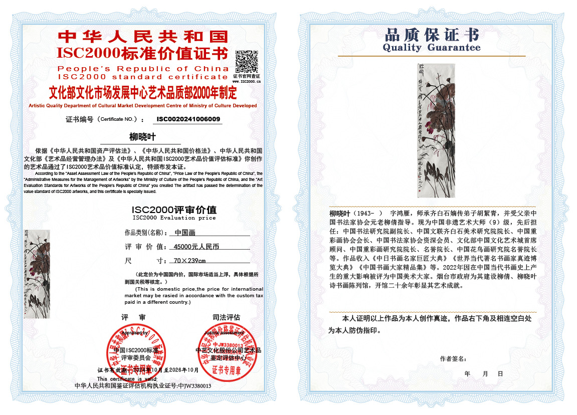 柳晓叶009《中国画》