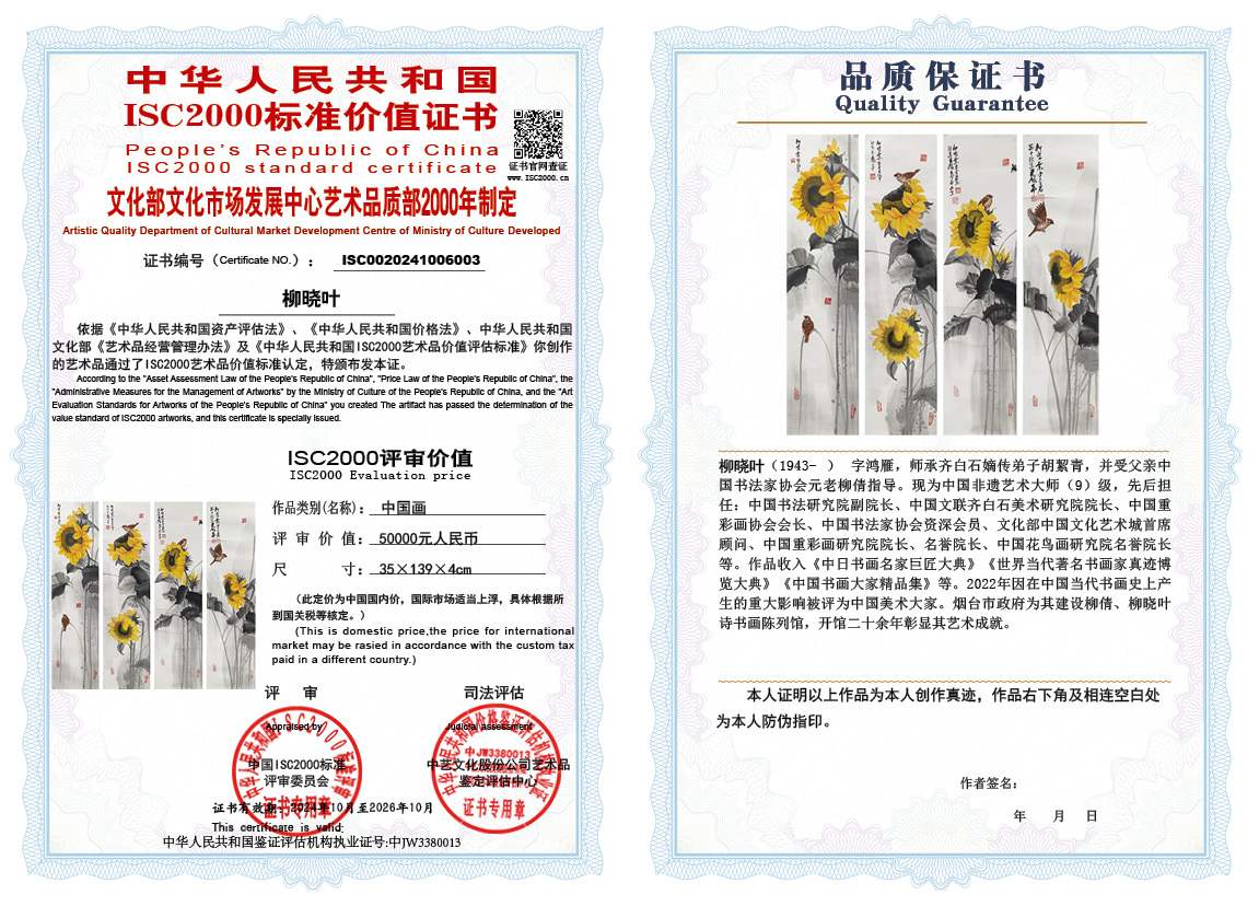 柳晓叶003《中国画》