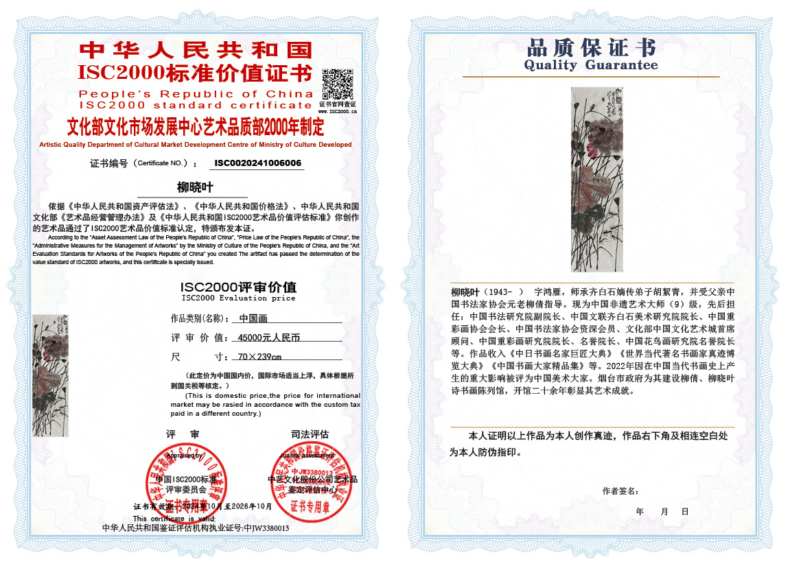 柳晓叶006《中国画》