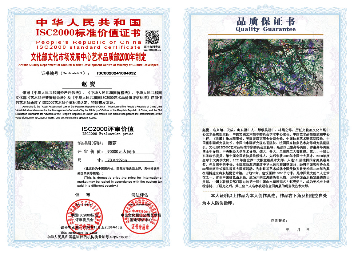 赵燮032《藤萝》