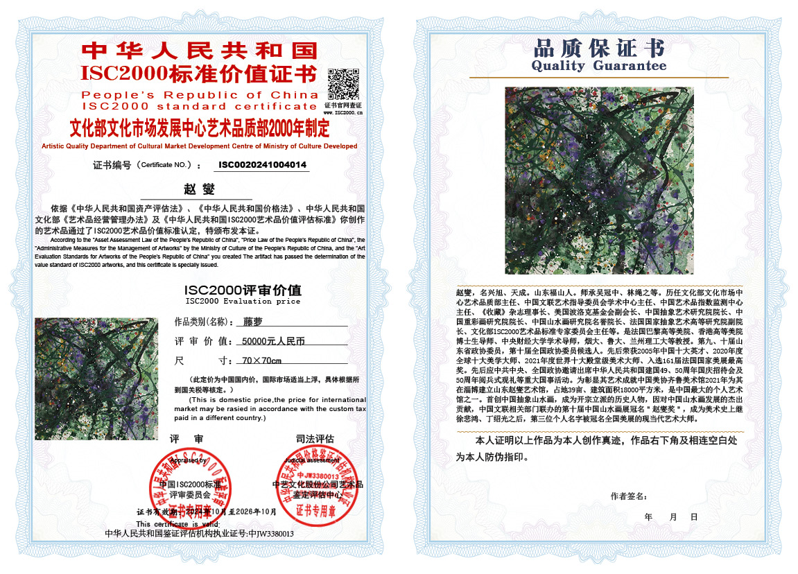 赵燮014《藤萝》