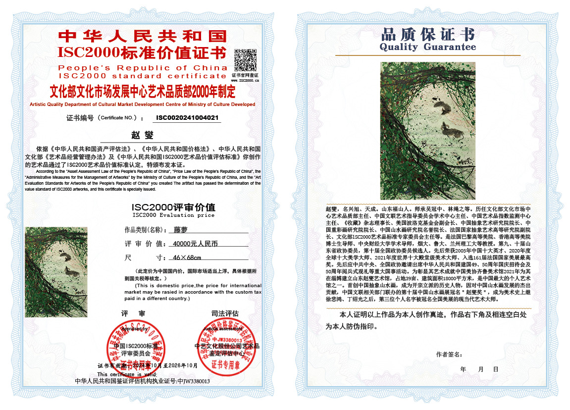 赵燮021《藤萝》