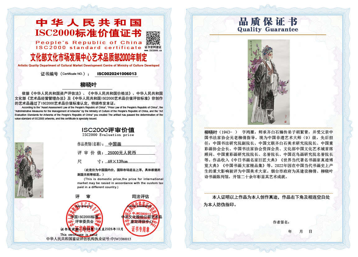 柳晓叶013《中国画》