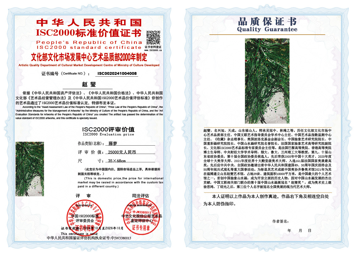 赵燮008《藤萝》