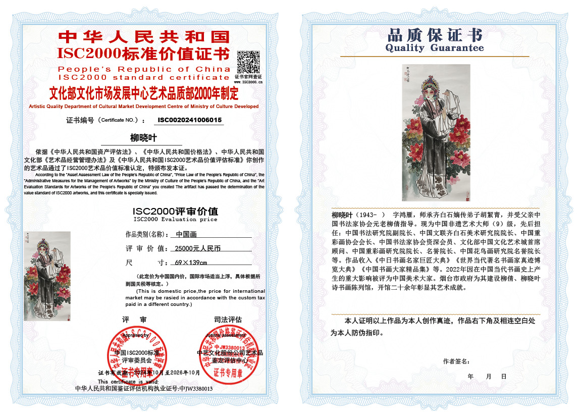 柳晓叶015《中国画》