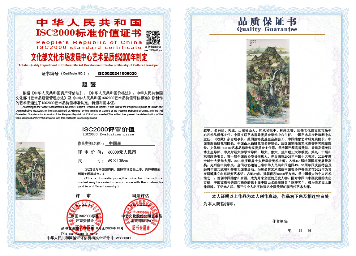 赵燮020《中国画》