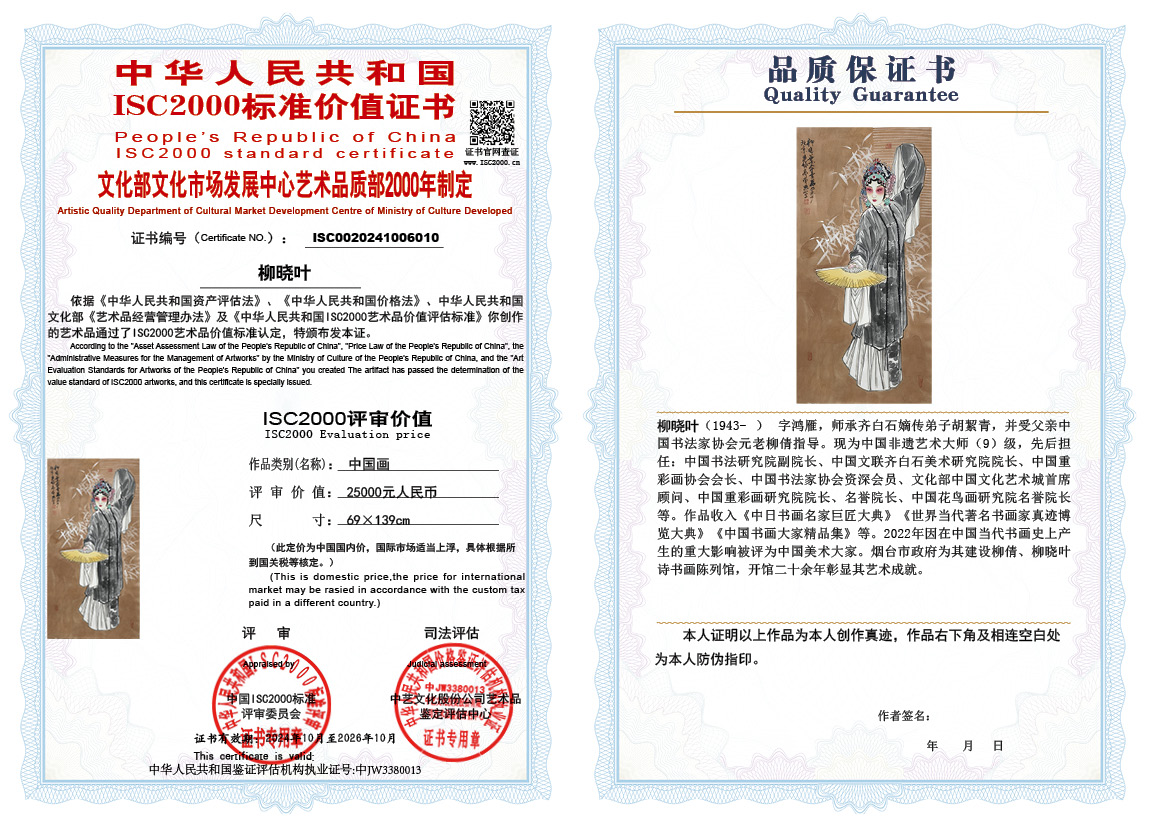 柳晓叶010《中国画》