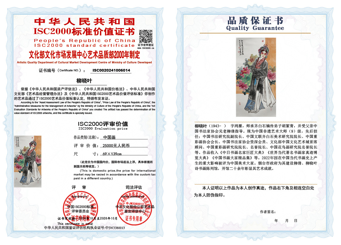 柳晓叶014《中国画》