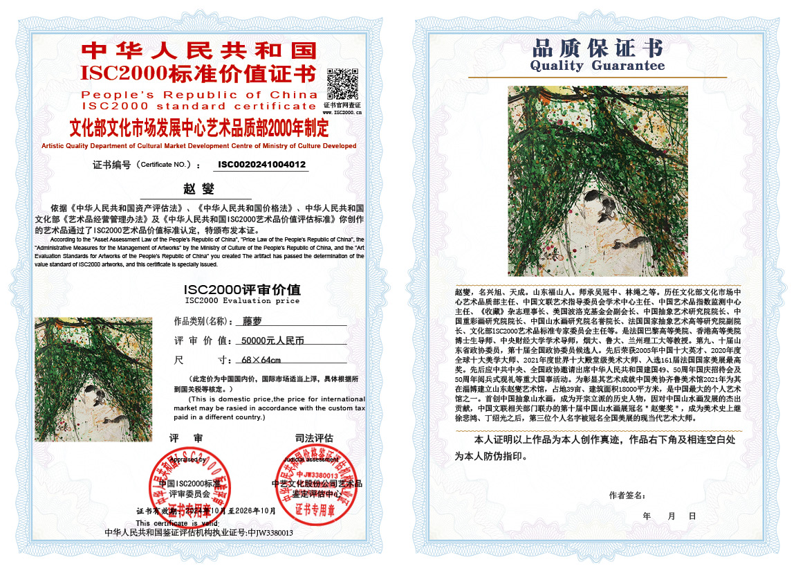 赵燮012《藤萝》