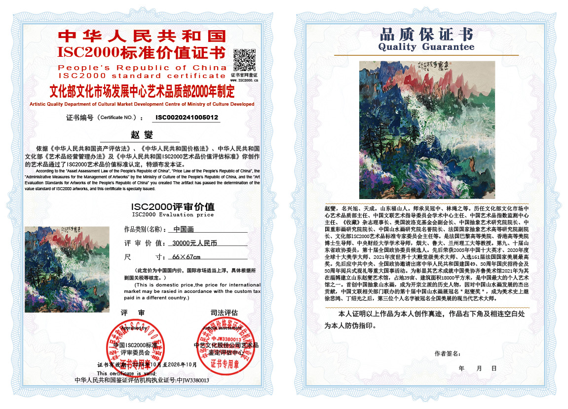 赵燮012《中国画》