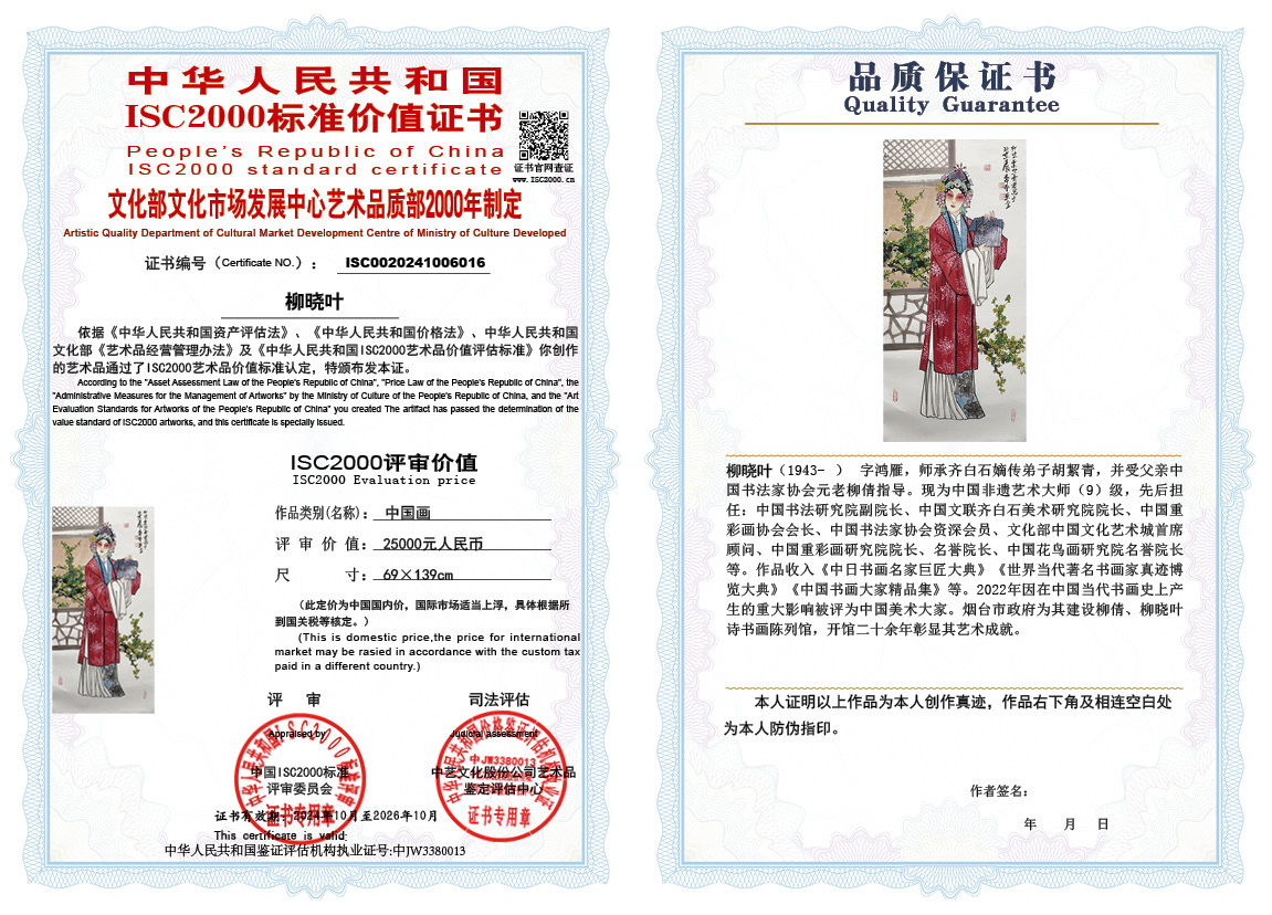 柳晓叶016《中国画》